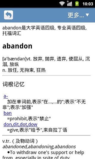词根词缀记忆字典 词根词缀记忆字典app下载