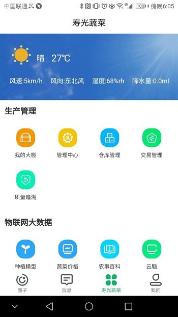 寿光蔬菜最新版