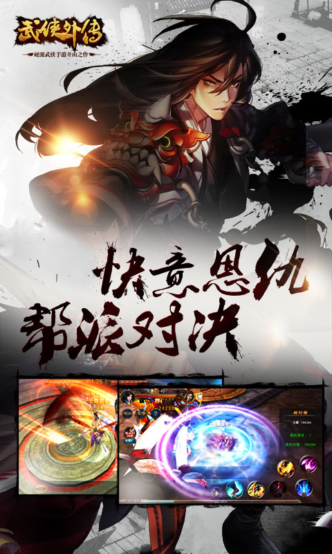 360武侠外传官方手游