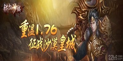 铁血沙城手游