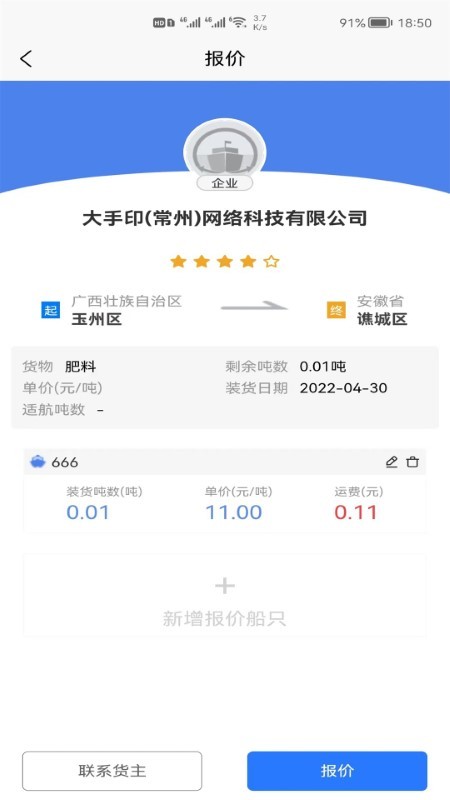 运满舱水运app
