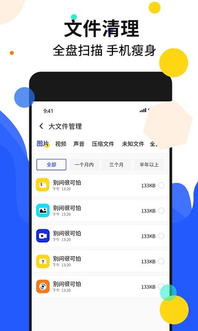 手机加速管家客户端