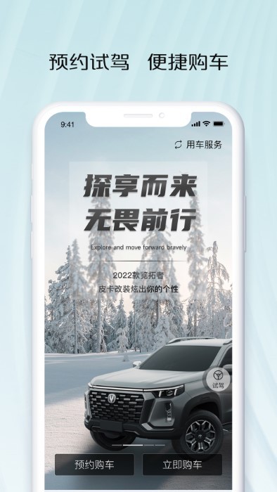 智慧车工坊app(改名长安凯程)