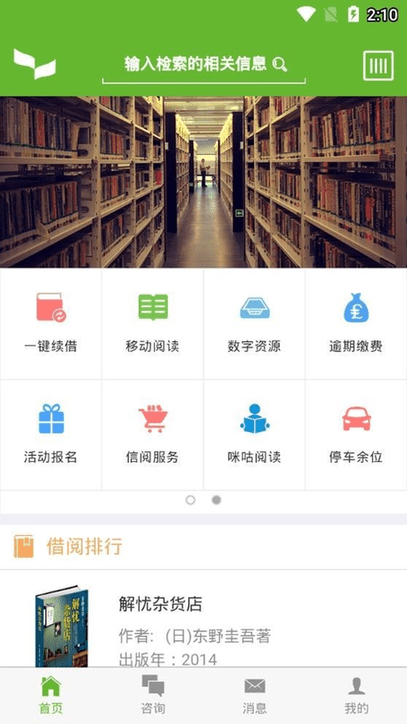 浙江图书馆官方版