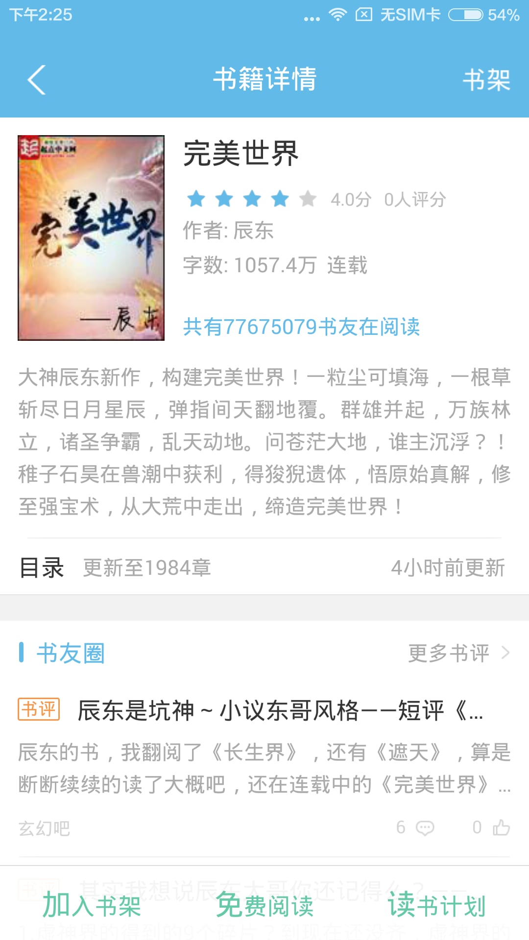 小萌追书app