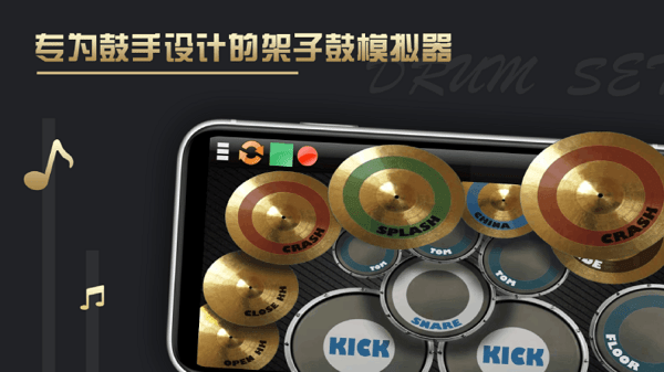 架子鼓教学app