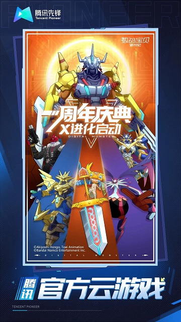 数码宝贝新世纪云游戏官方版