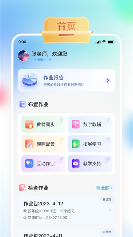 gogo talk教师端