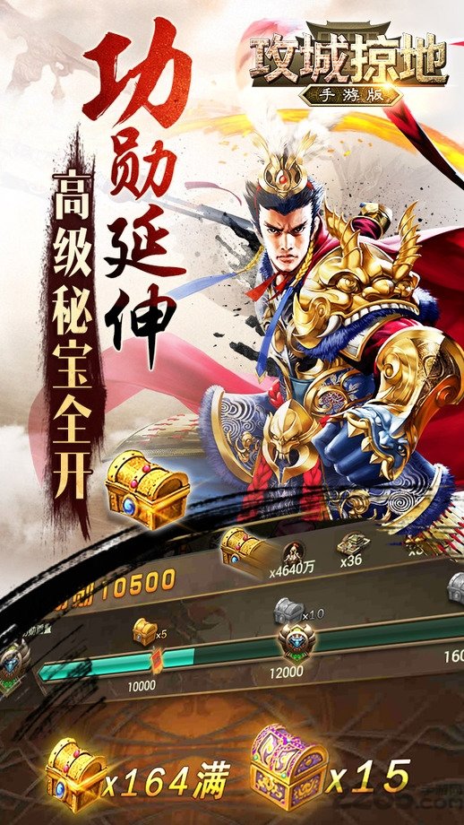 攻城掠地uc版