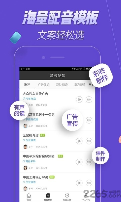配音软件客户端