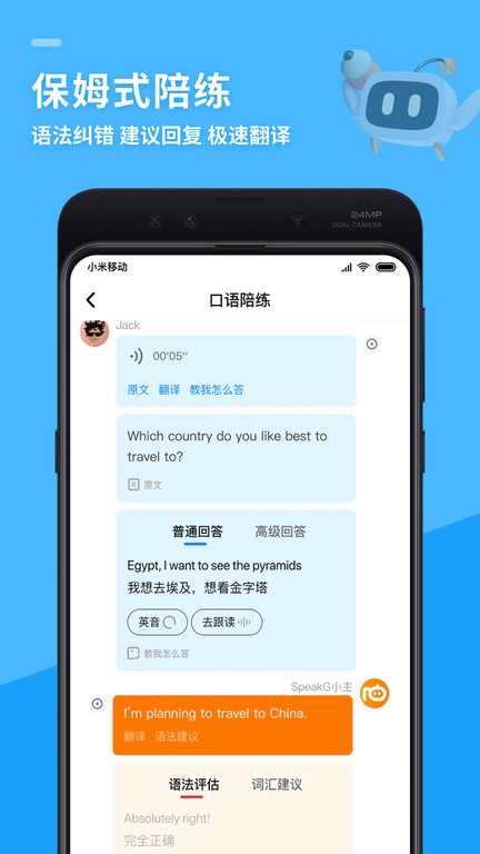speakg英语口语手机版