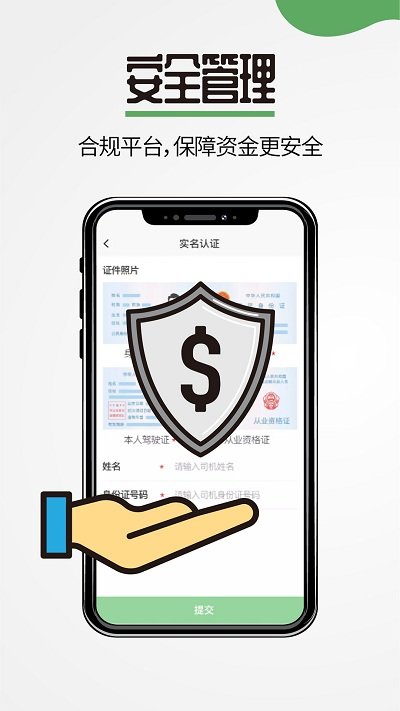 渣渣宝司机版