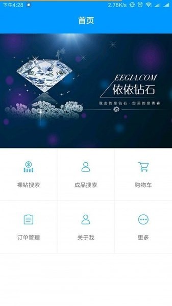 依依钻石app