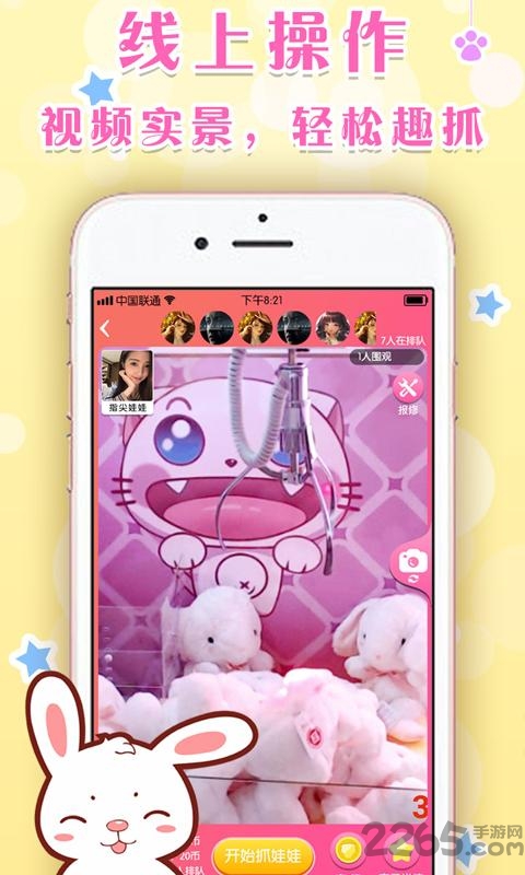 指尖娃娃机app