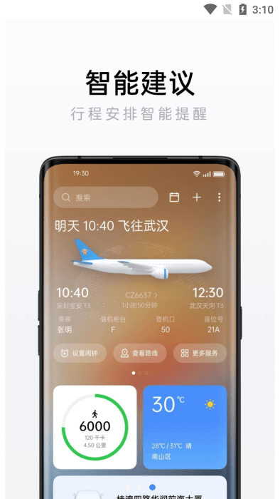 oppo速览app最新版 速览手机软件下载
