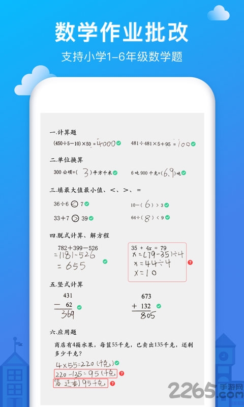 爱作业答案神器手机版