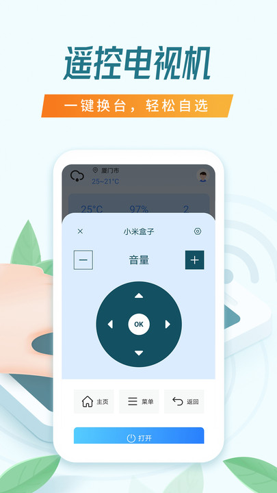 遥控器空调万能官方版