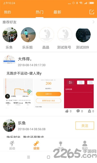 健人港最新版