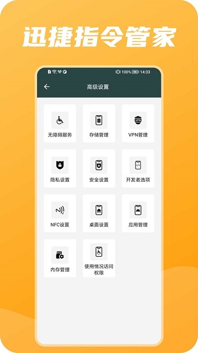 迅捷指令管家app