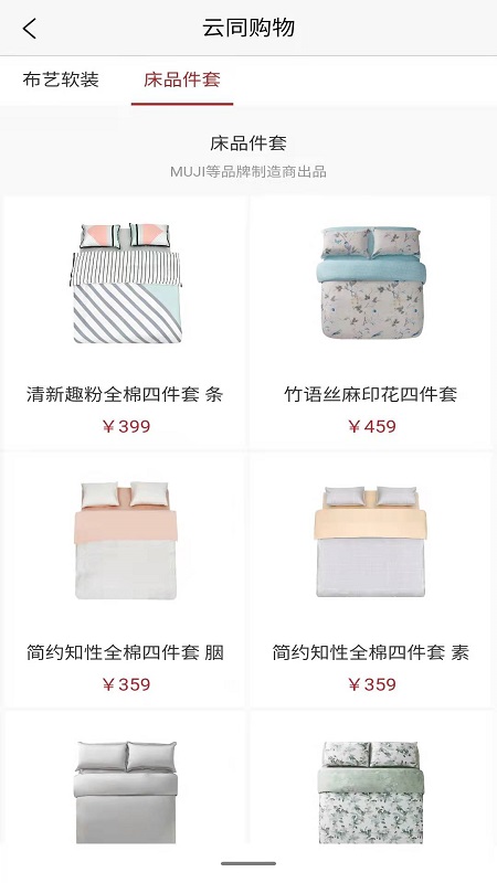 云同购物手机版