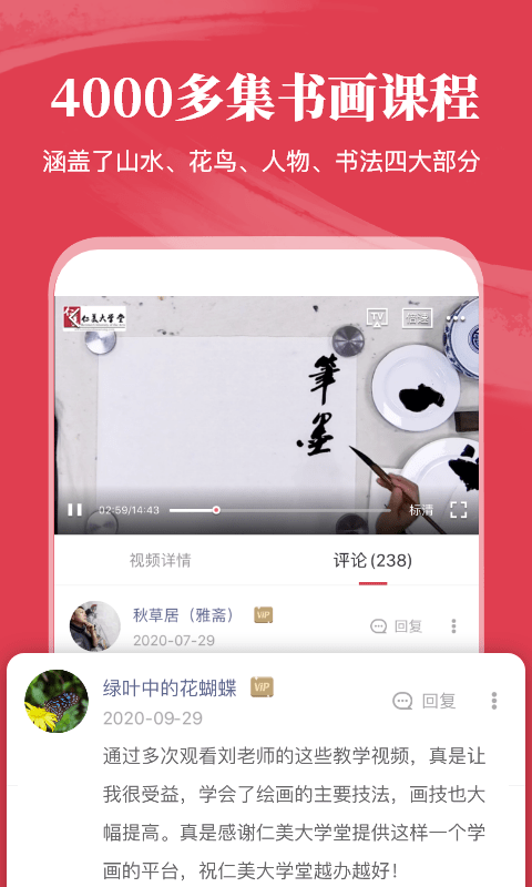 仁美大学堂app