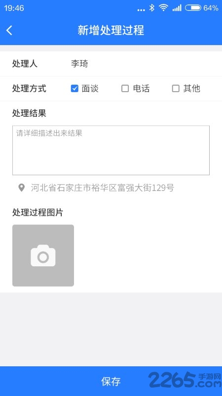 信访助手手机版