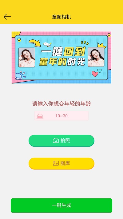 趣图生成器app
