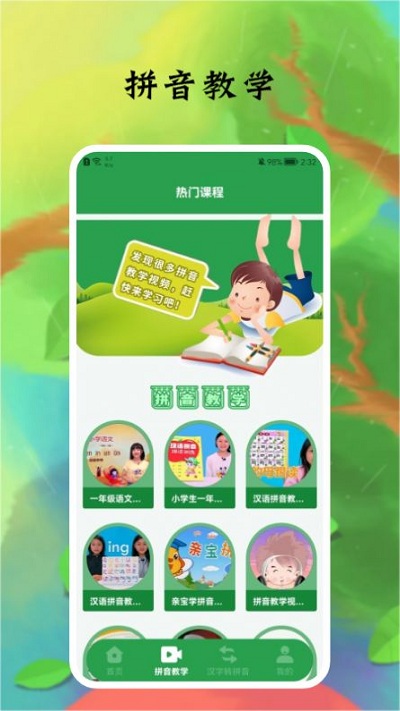 拼音字母软件