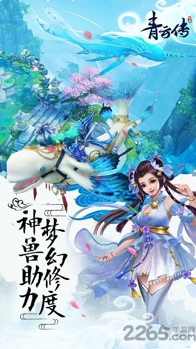 青云传之凡人修仙传官方版