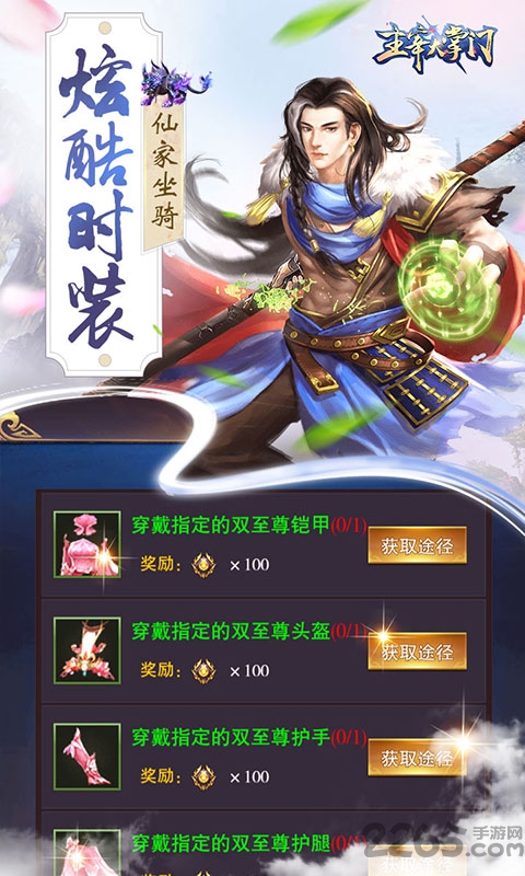 主宰大掌门手机版