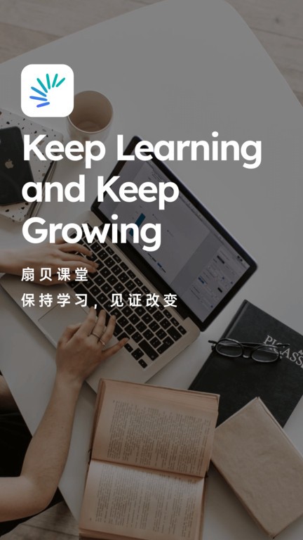 扇贝学习管理系统(改名扇贝课堂)
