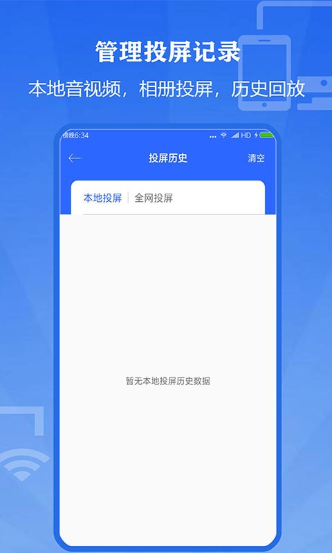 投屏精灵app