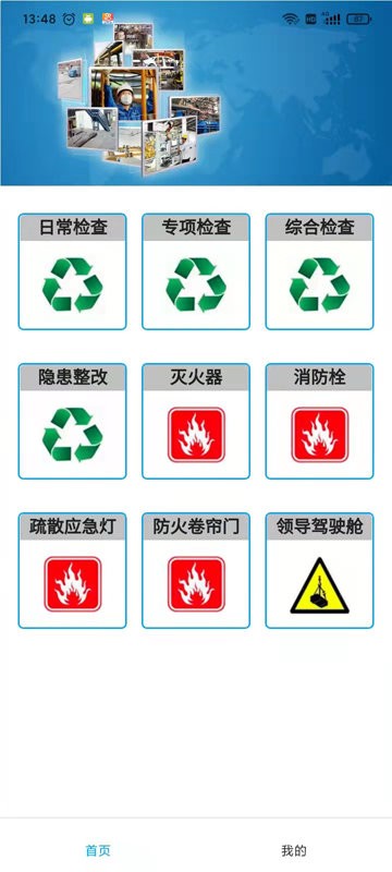 天津一汽丰田安全卫生系统
