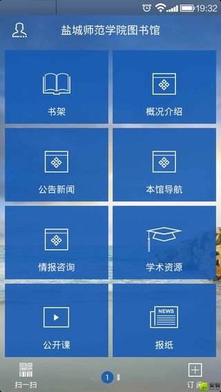 盐城师范学院移动图书馆手机版