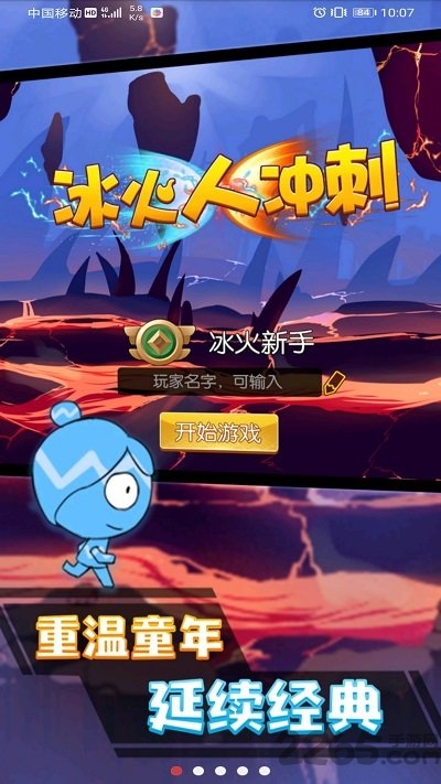 冰火人冲刺官方版