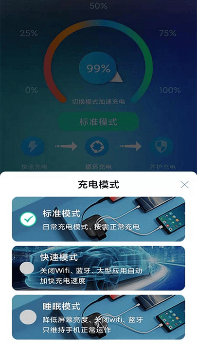 牛牛充电加速器软件 牛牛充电加速器手机版下载