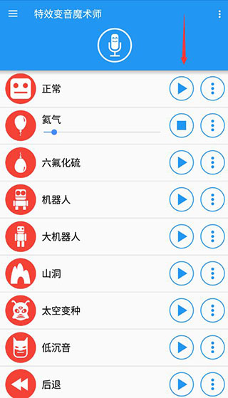 音效变声大师如何保存录音 音效变声大师如何保存录音