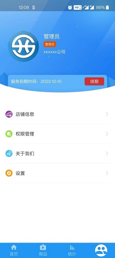 和生erp手机版
