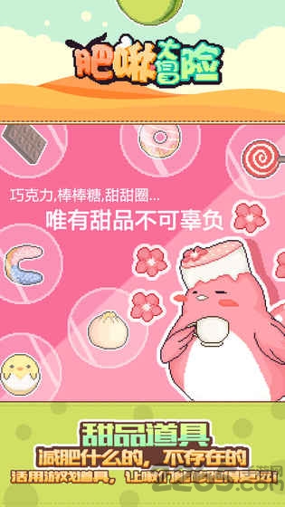肥啾大冒险手游