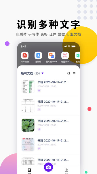 扫描全能王cs最新版