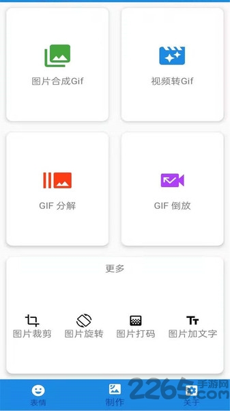 动态表情包制作软件app下载