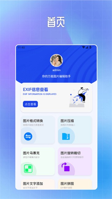 exif信息查看器安卓版