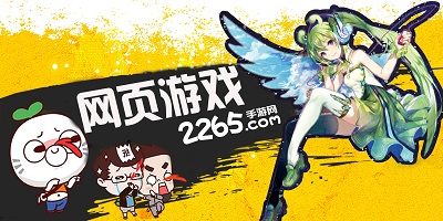 网页游戏