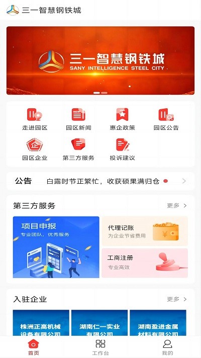 智慧钢铁城手机版下载