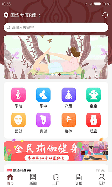 产康上门服务平台 产康上门app下载