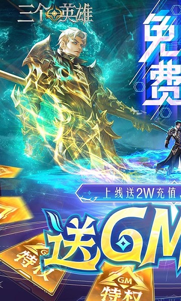 三个英雄手机版 三个英雄手机版