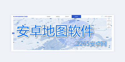 安卓地图软件