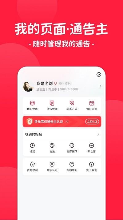 红人通告平台