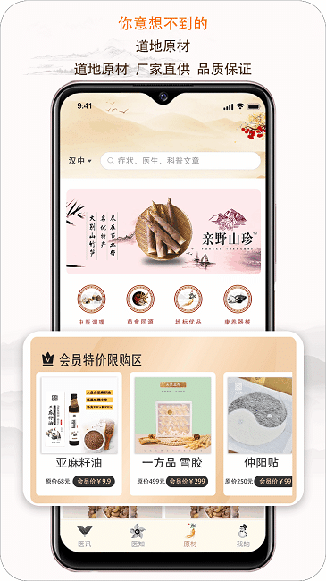 e德本草官方版