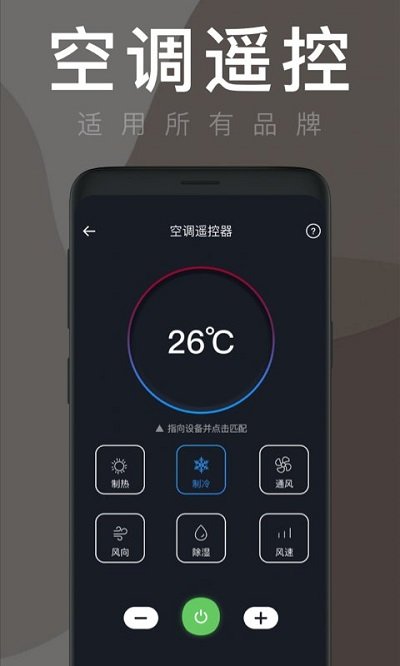 空调遥控器飞兔软件